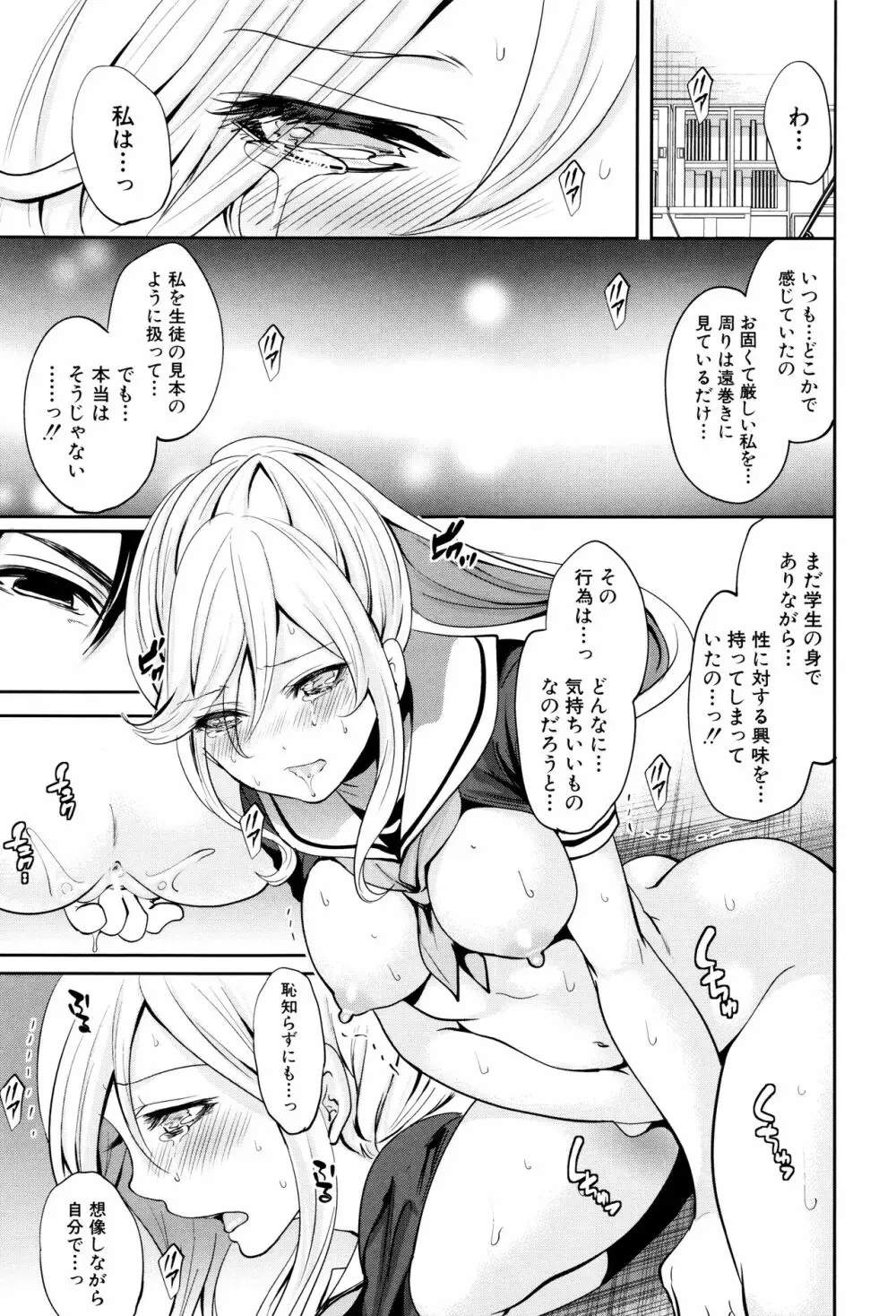 彼女たちは暴かれた Page.70