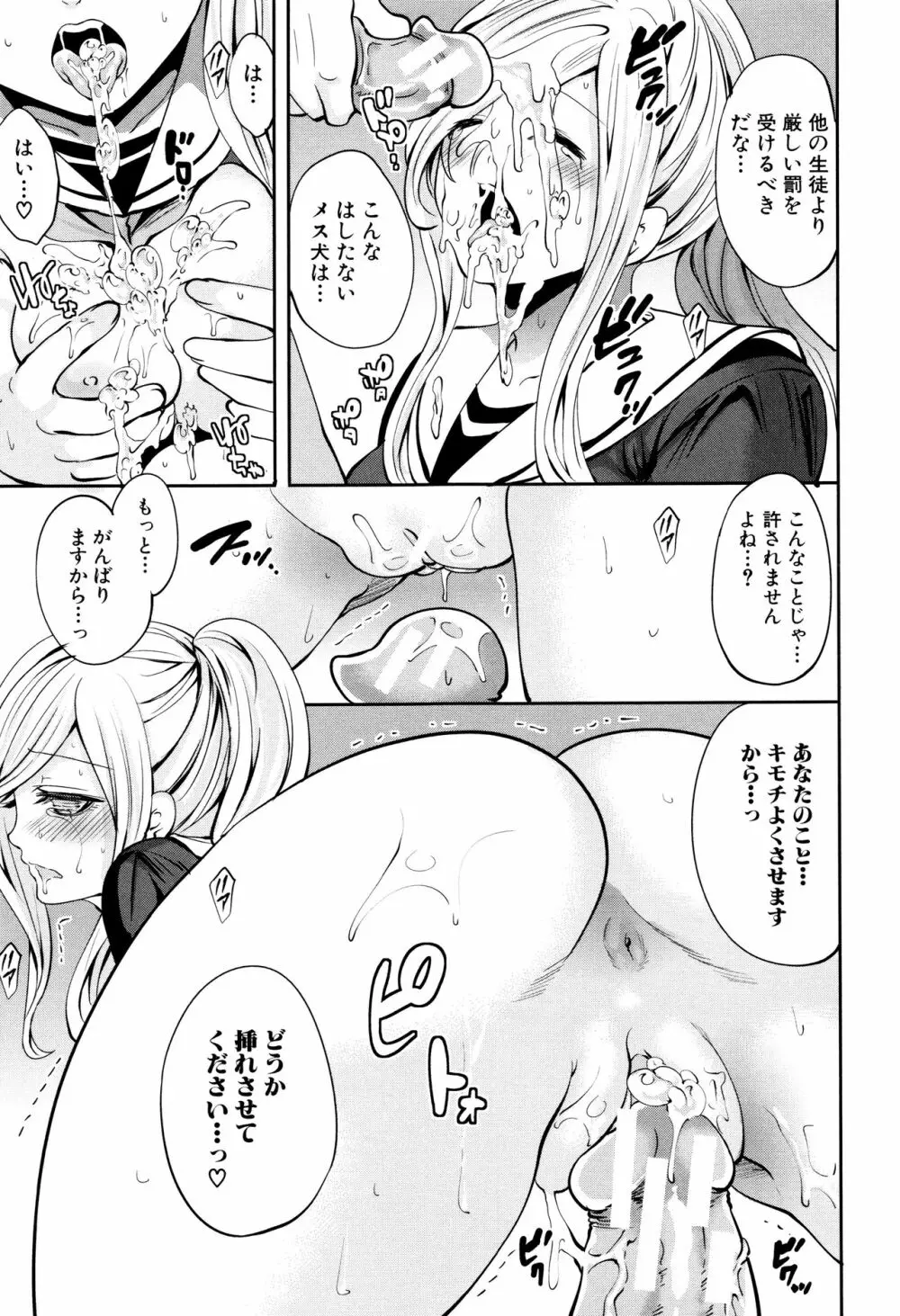 彼女たちは暴かれた Page.76