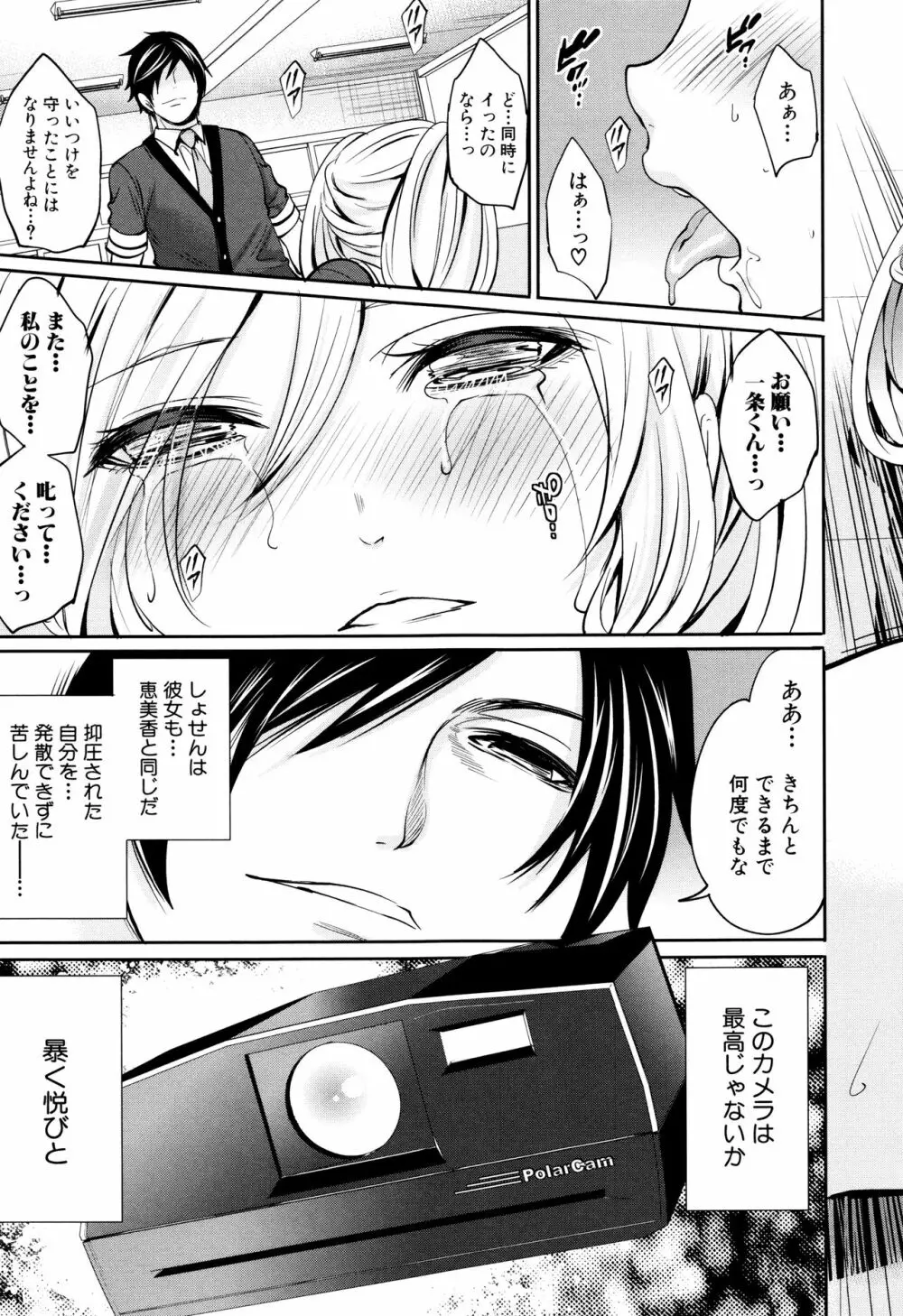 彼女たちは暴かれた Page.86