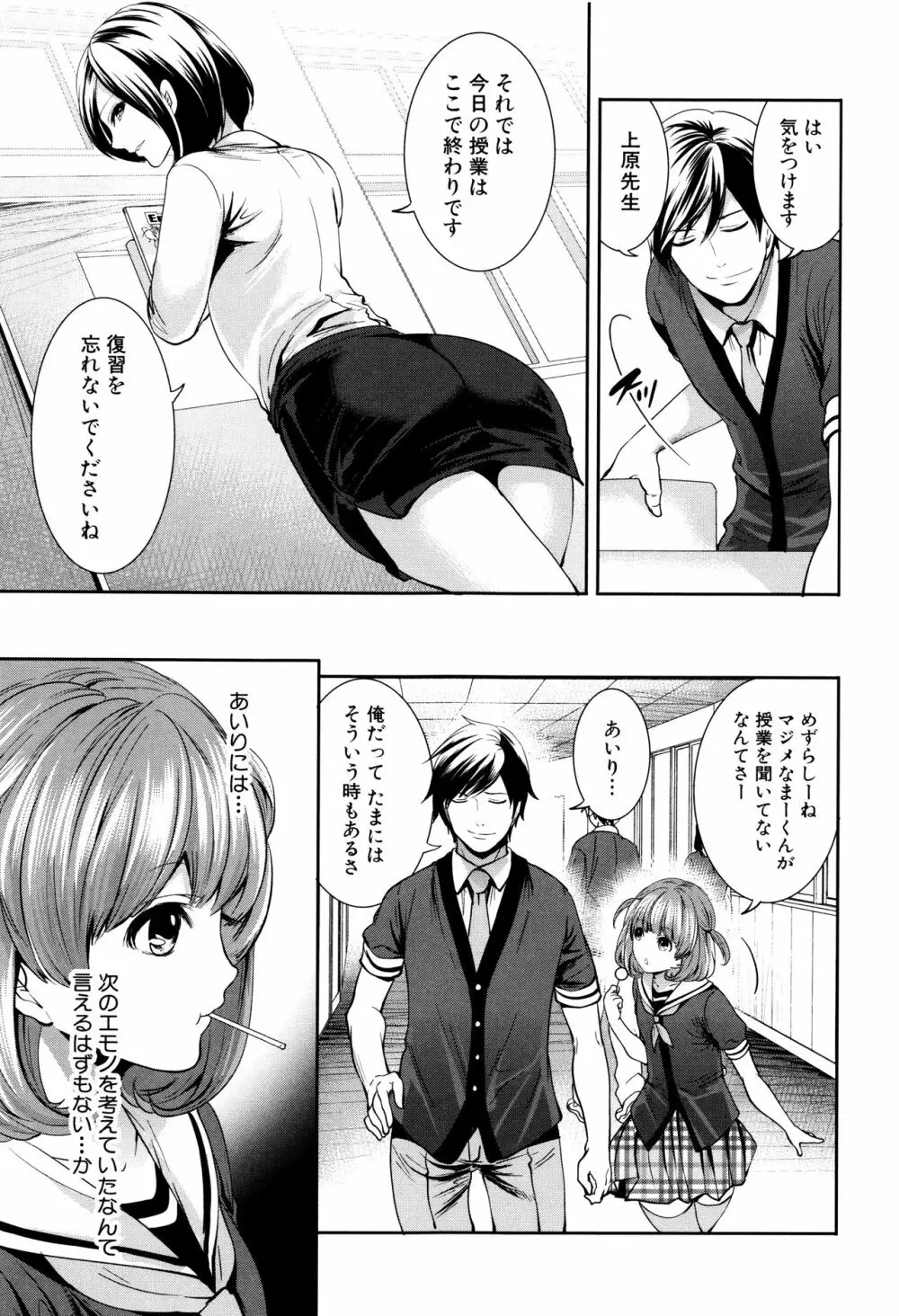 彼女たちは暴かれた Page.90