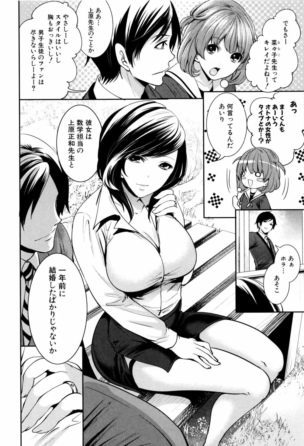 彼女たちは暴かれた Page.91