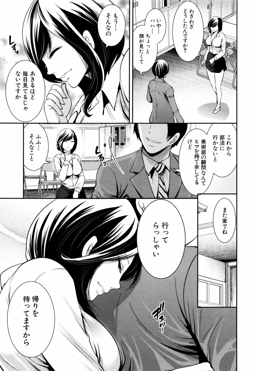 彼女たちは暴かれた Page.94