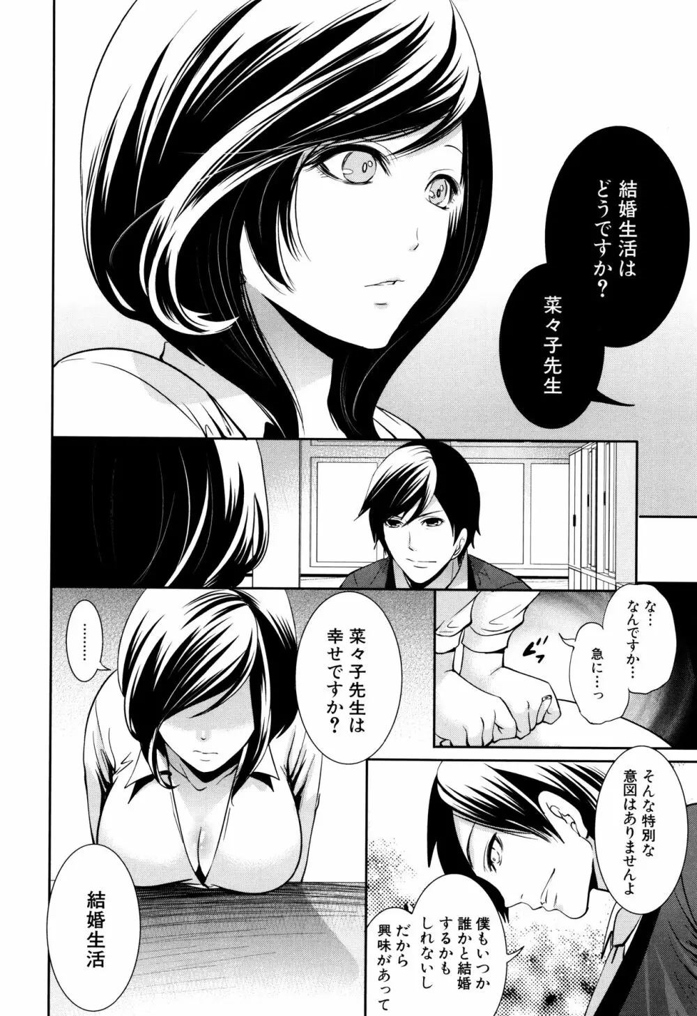 彼女たちは暴かれた Page.97