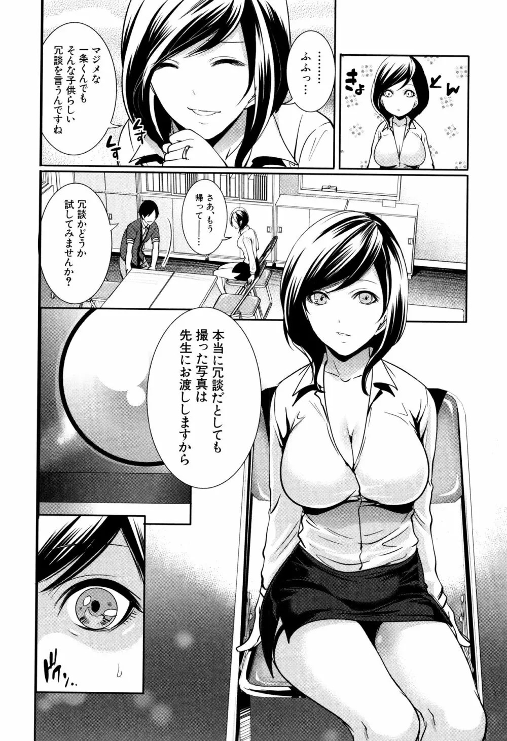 彼女たちは暴かれた Page.99