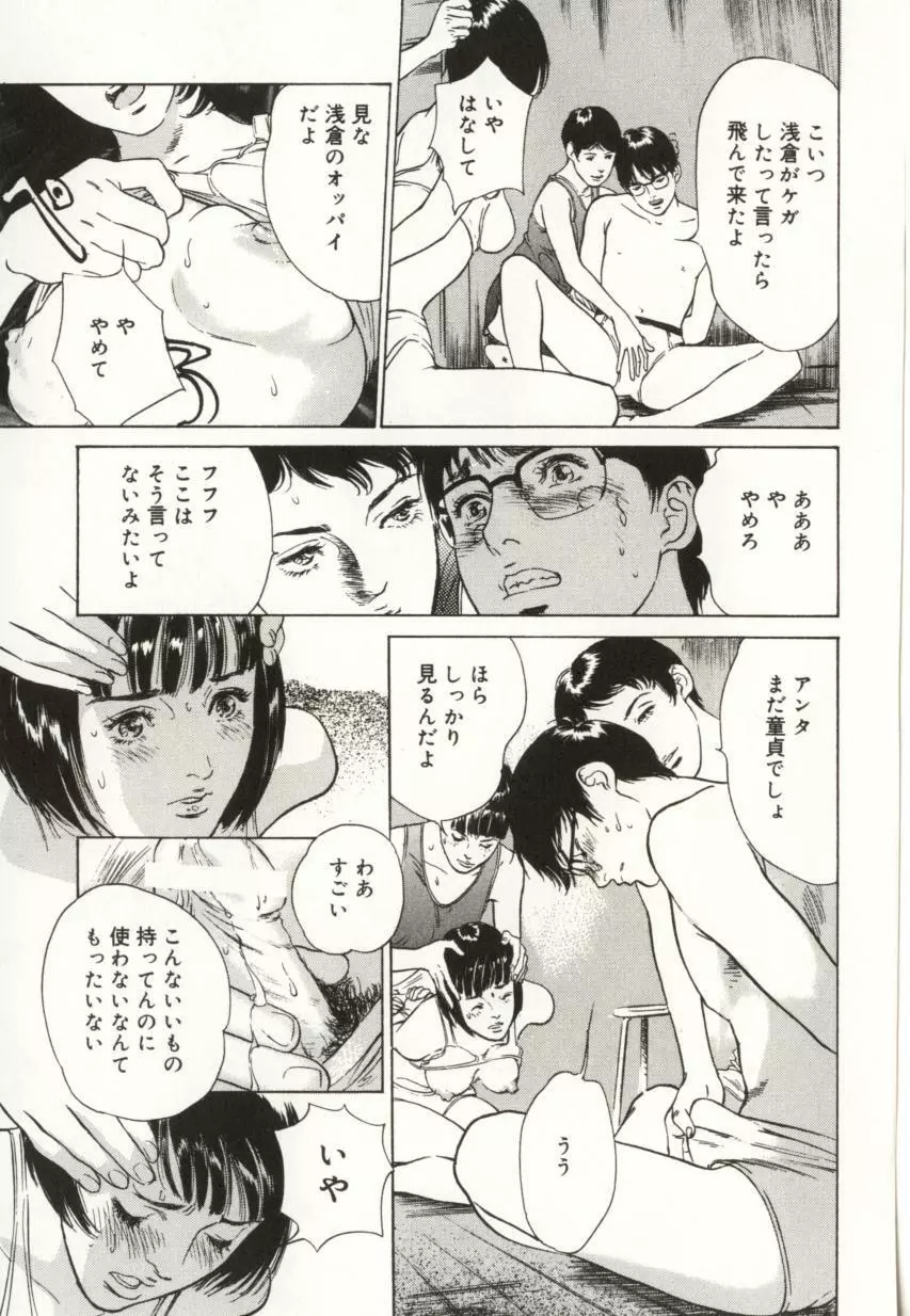 羞恥の蜜月 Page.123