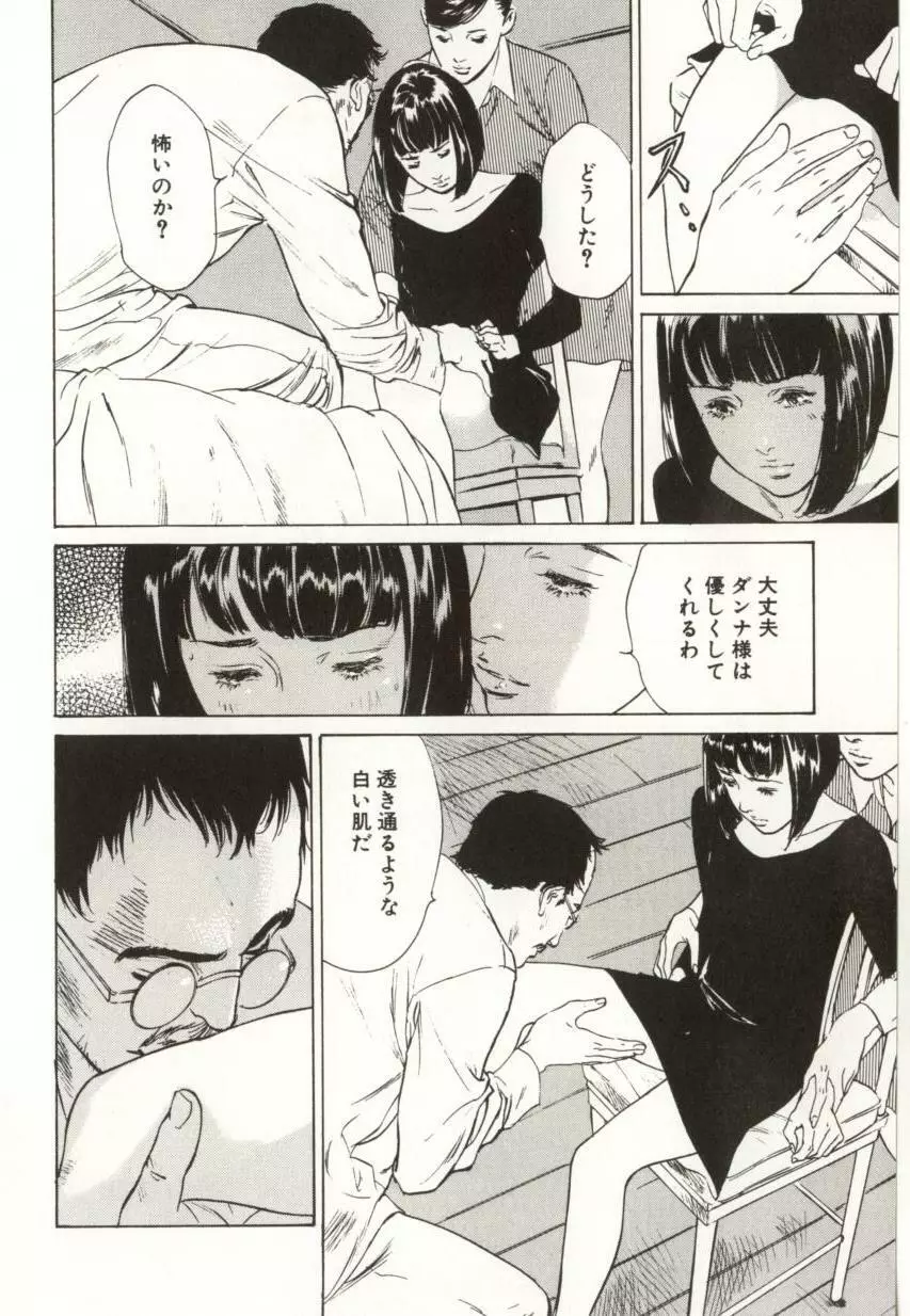 羞恥の蜜月 Page.136