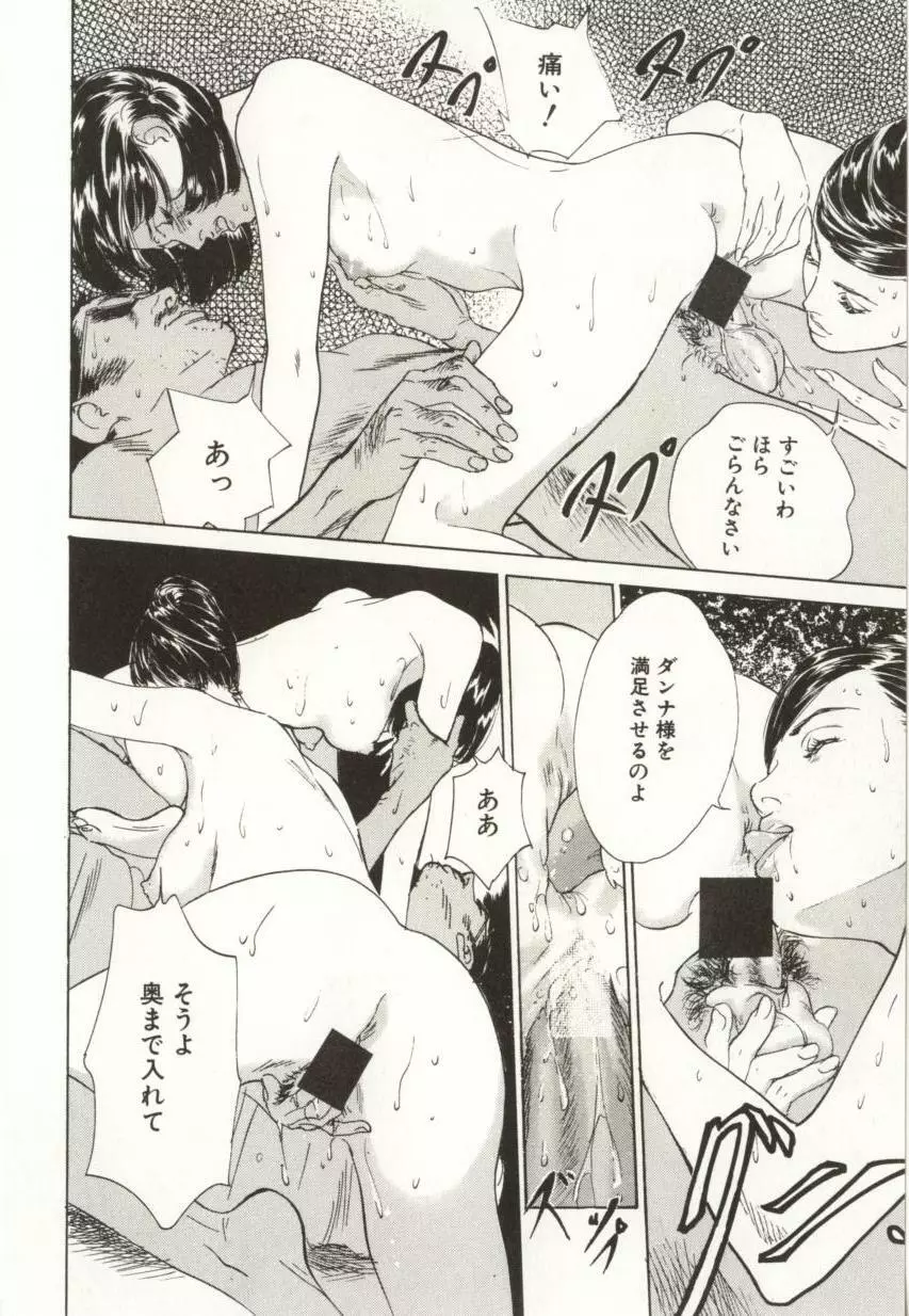 羞恥の蜜月 Page.144