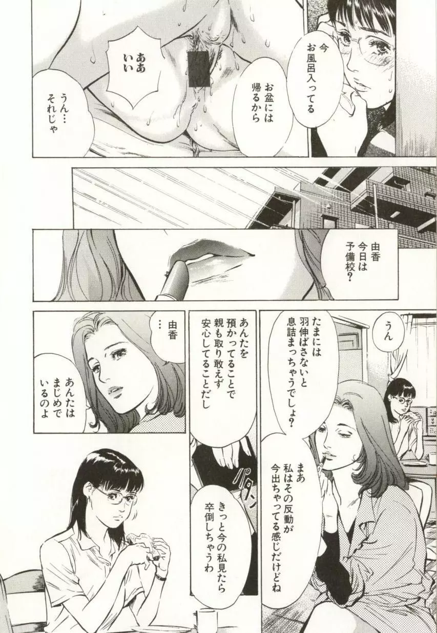 羞恥の蜜月 Page.24