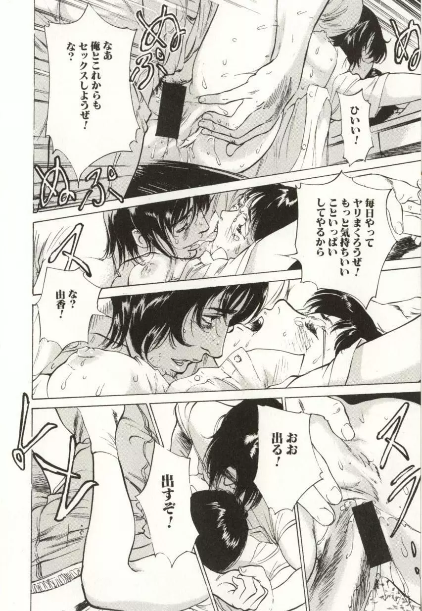 羞恥の蜜月 Page.34