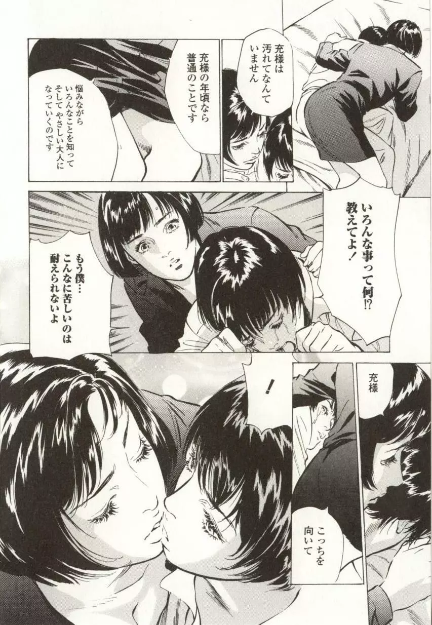 羞恥の蜜月 Page.58