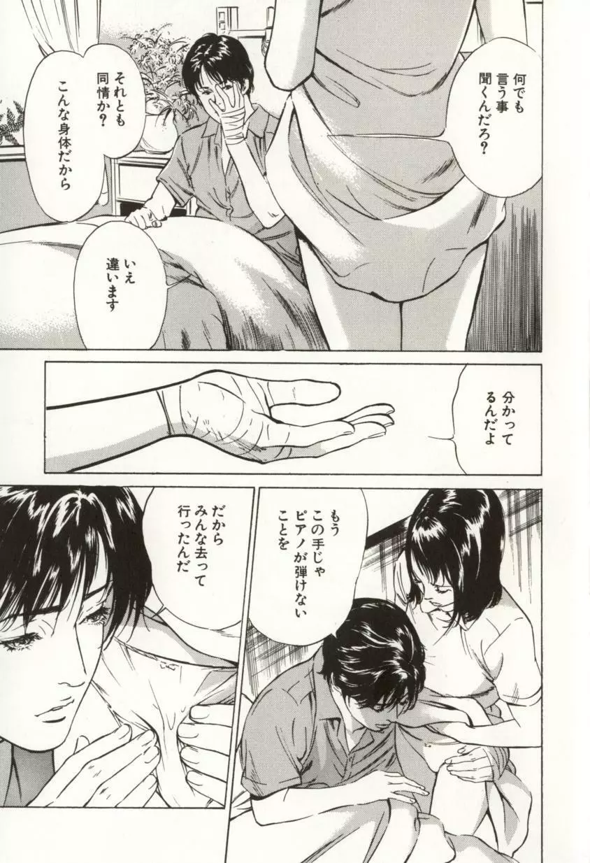 羞恥の蜜月 Page.7