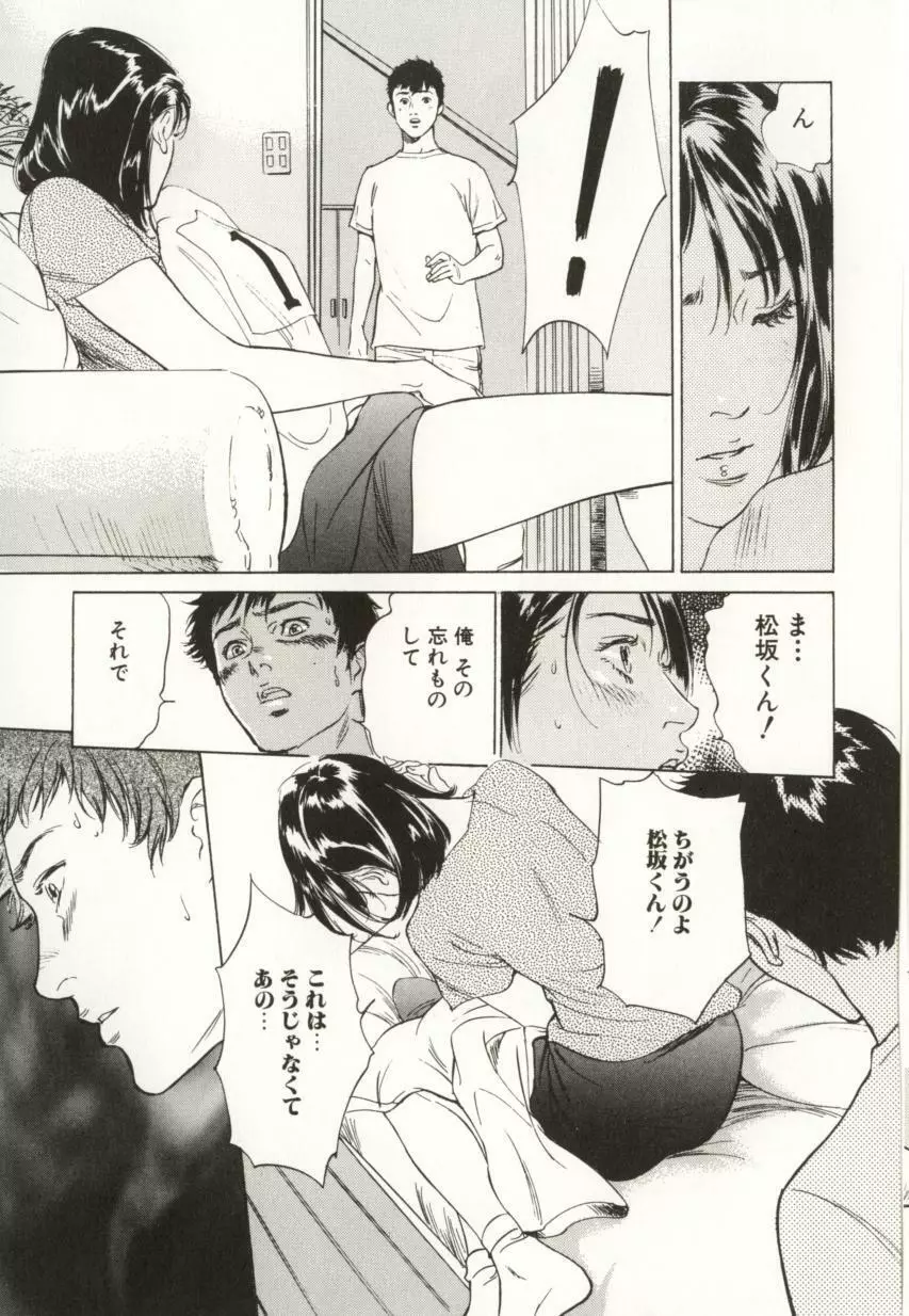 羞恥の蜜月 Page.75