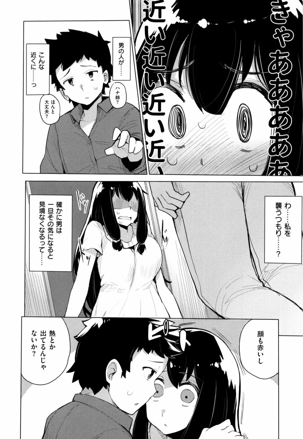 求愛ゆーとぴあ + イラストカード Page.113