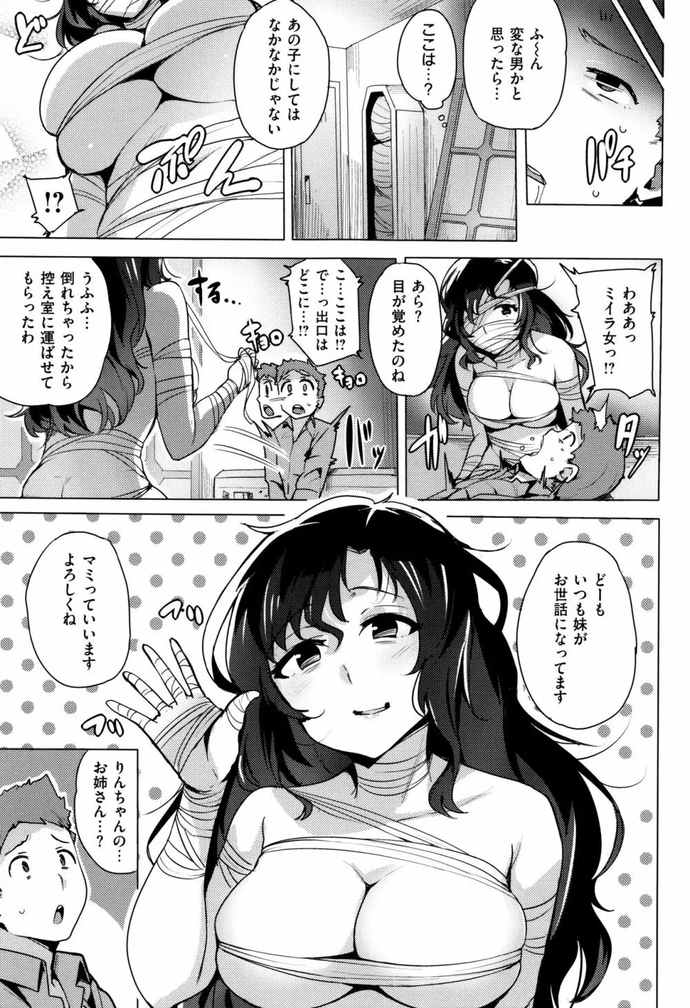 求愛ゆーとぴあ + イラストカード Page.182