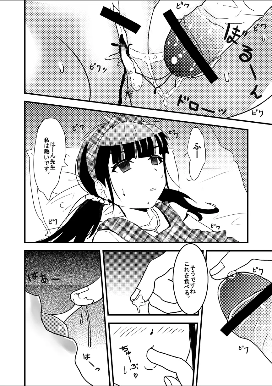 りかのワーク 『漫画』 Page.20