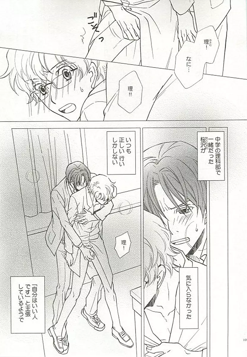 制服×BL Page.106