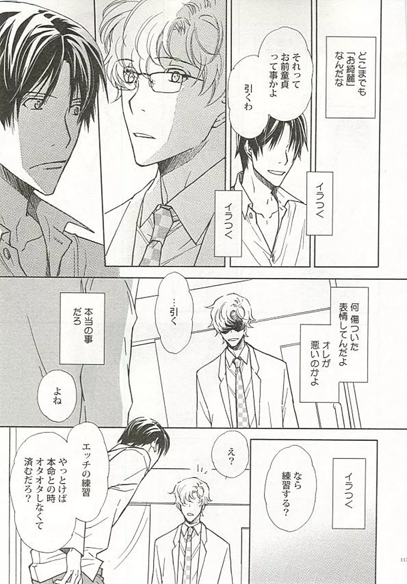 制服×BL Page.114