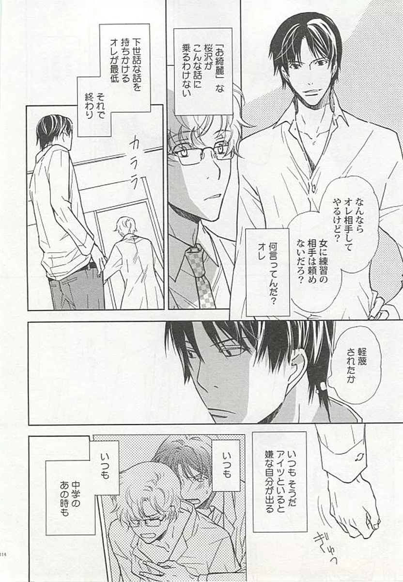 制服×BL Page.115