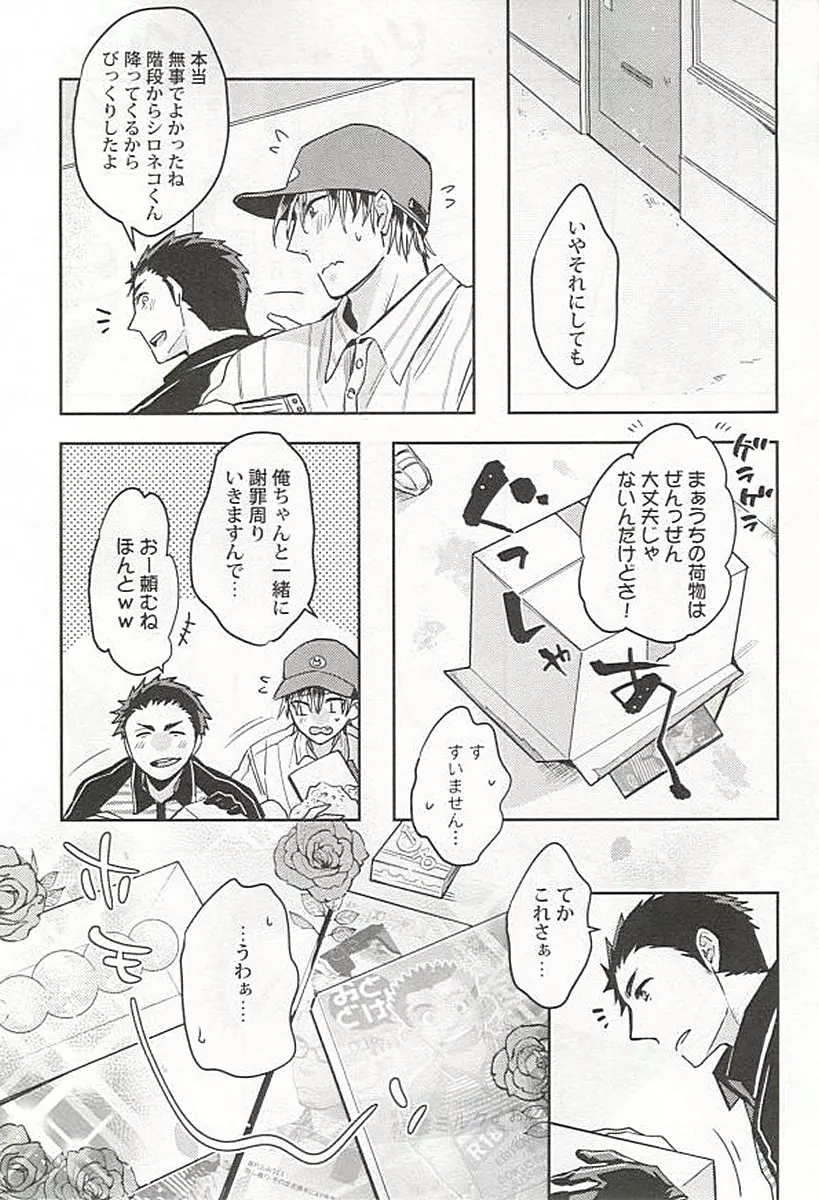 制服×BL Page.176