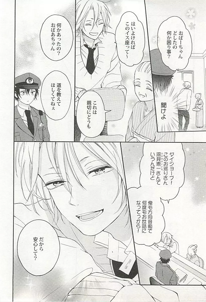 制服×BL Page.31