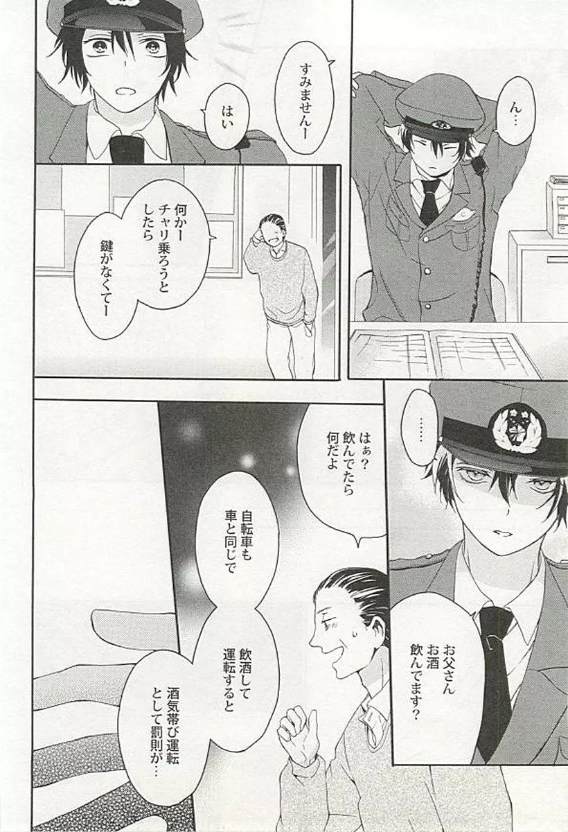 制服×BL Page.35