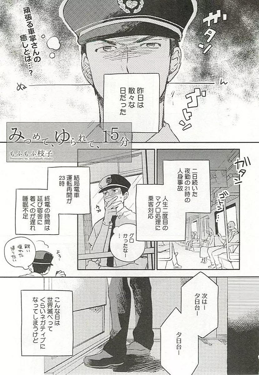 制服×BL Page.8