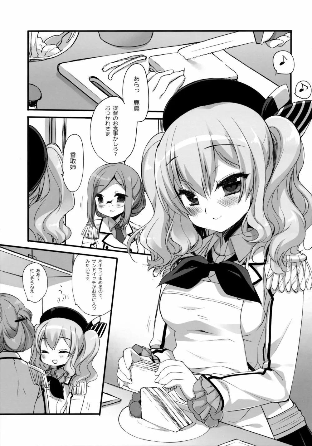 装備と練度が十分な練習巡洋艦鹿島とうふふ Page.4