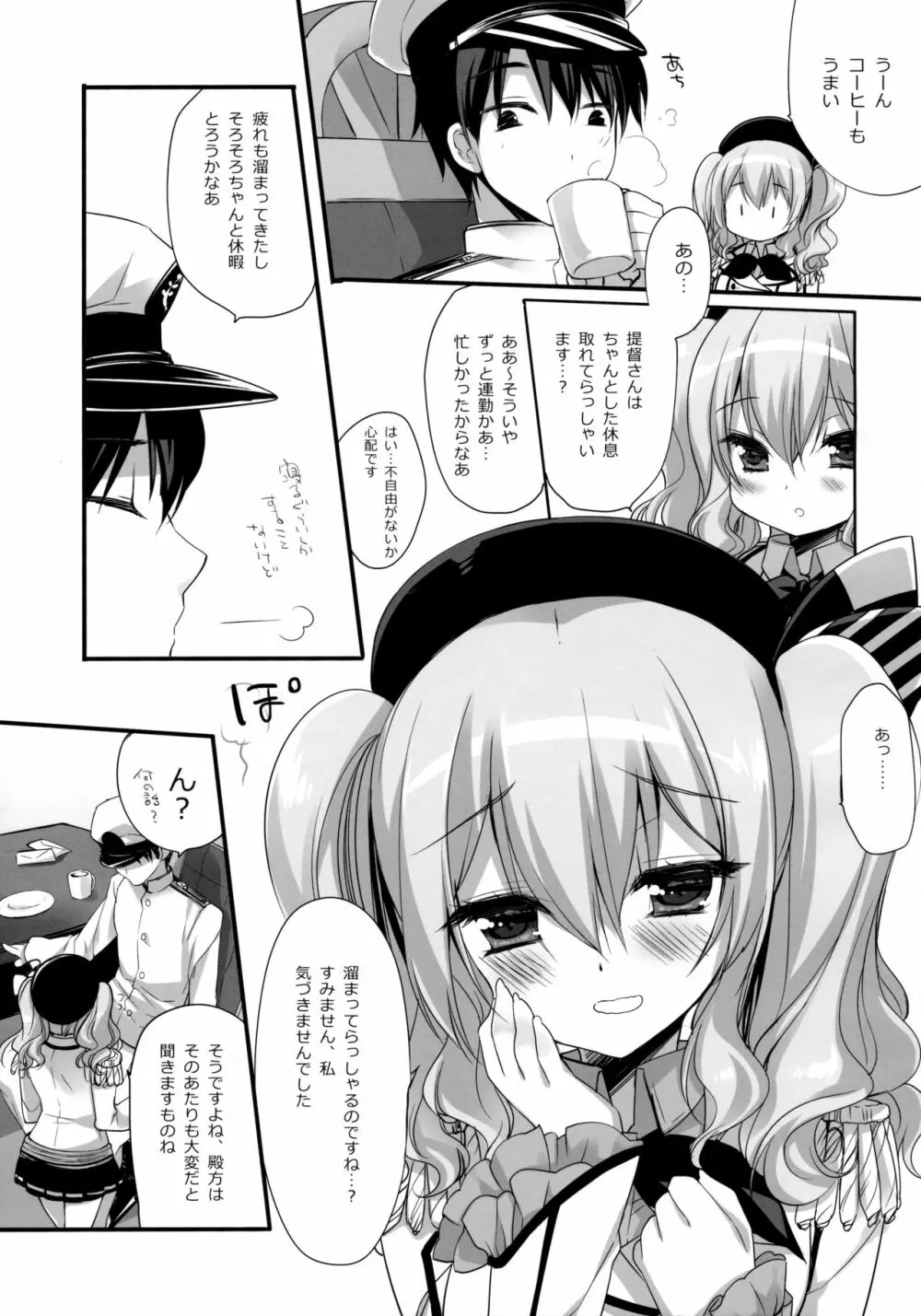 装備と練度が十分な練習巡洋艦鹿島とうふふ Page.6