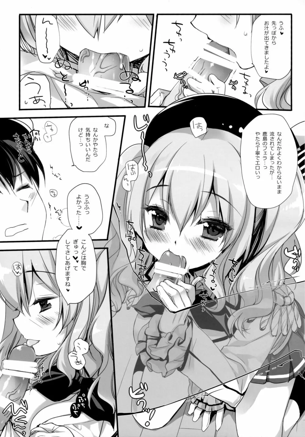 装備と練度が十分な練習巡洋艦鹿島とうふふ Page.8