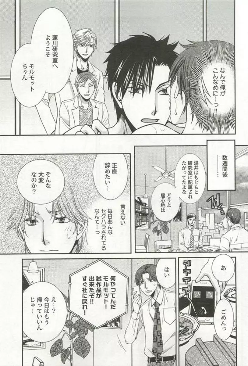 強制×BL Page.109