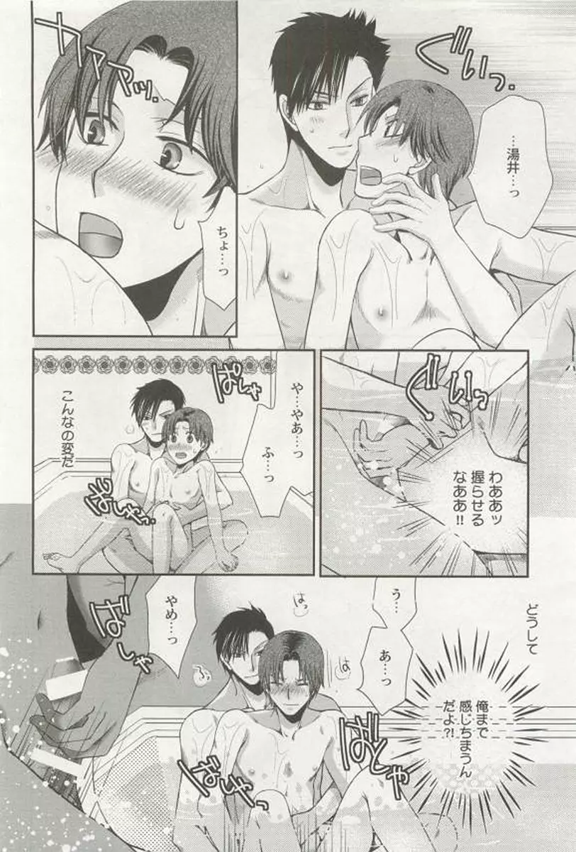 強制×BL Page.114