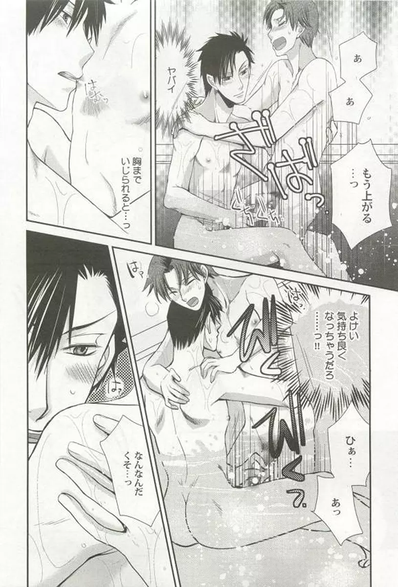 強制×BL Page.115