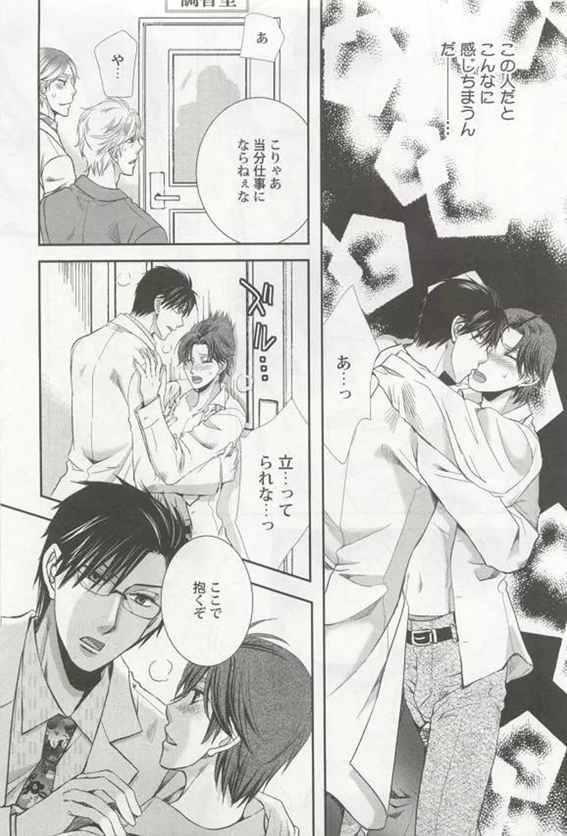 強制×BL Page.127