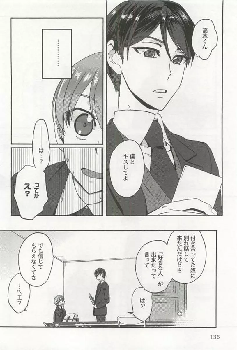 強制×BL Page.138