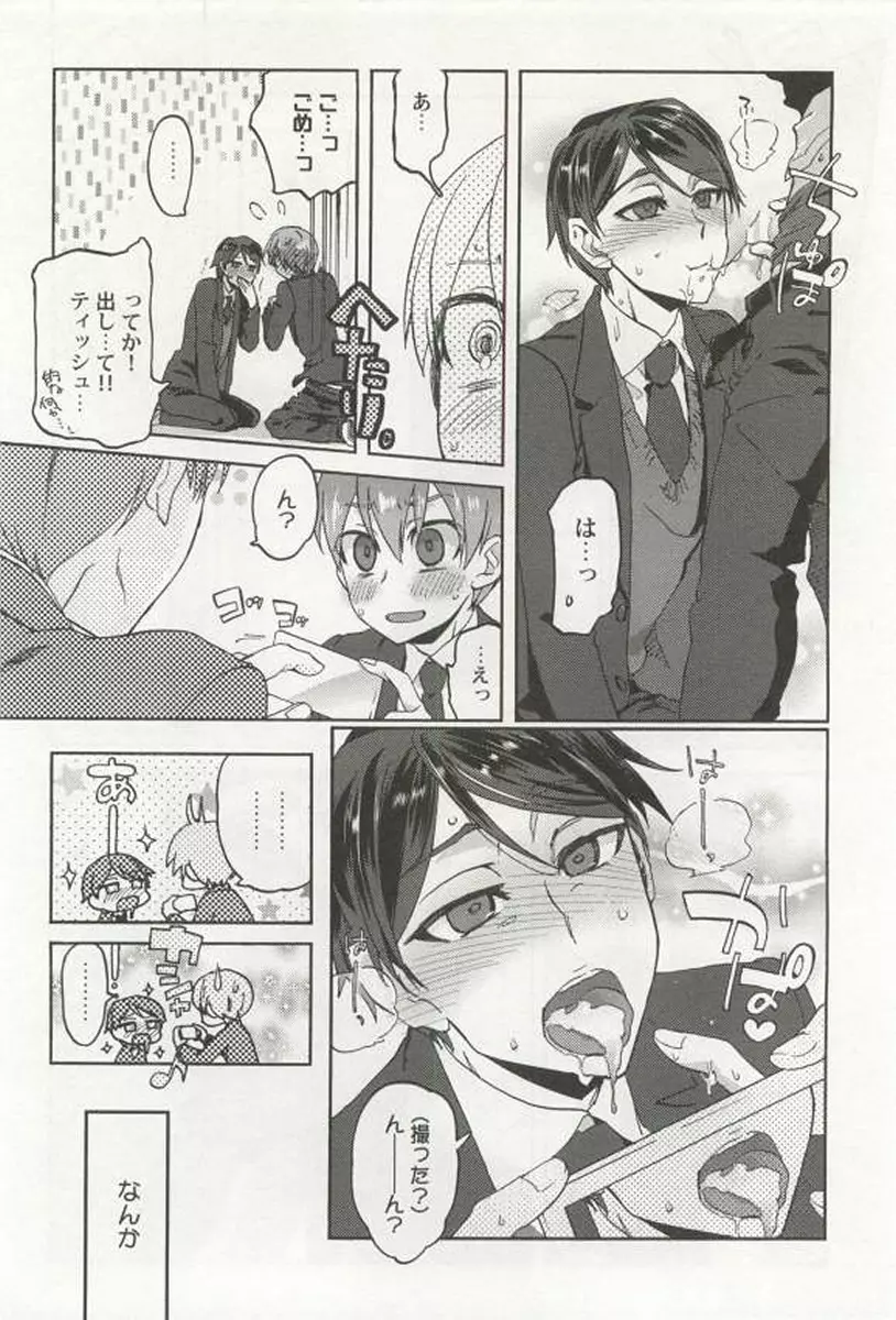 強制×BL Page.144