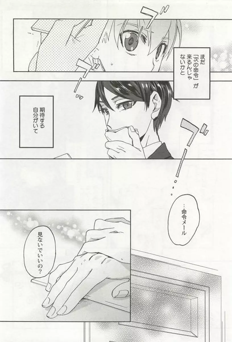 強制×BL Page.146