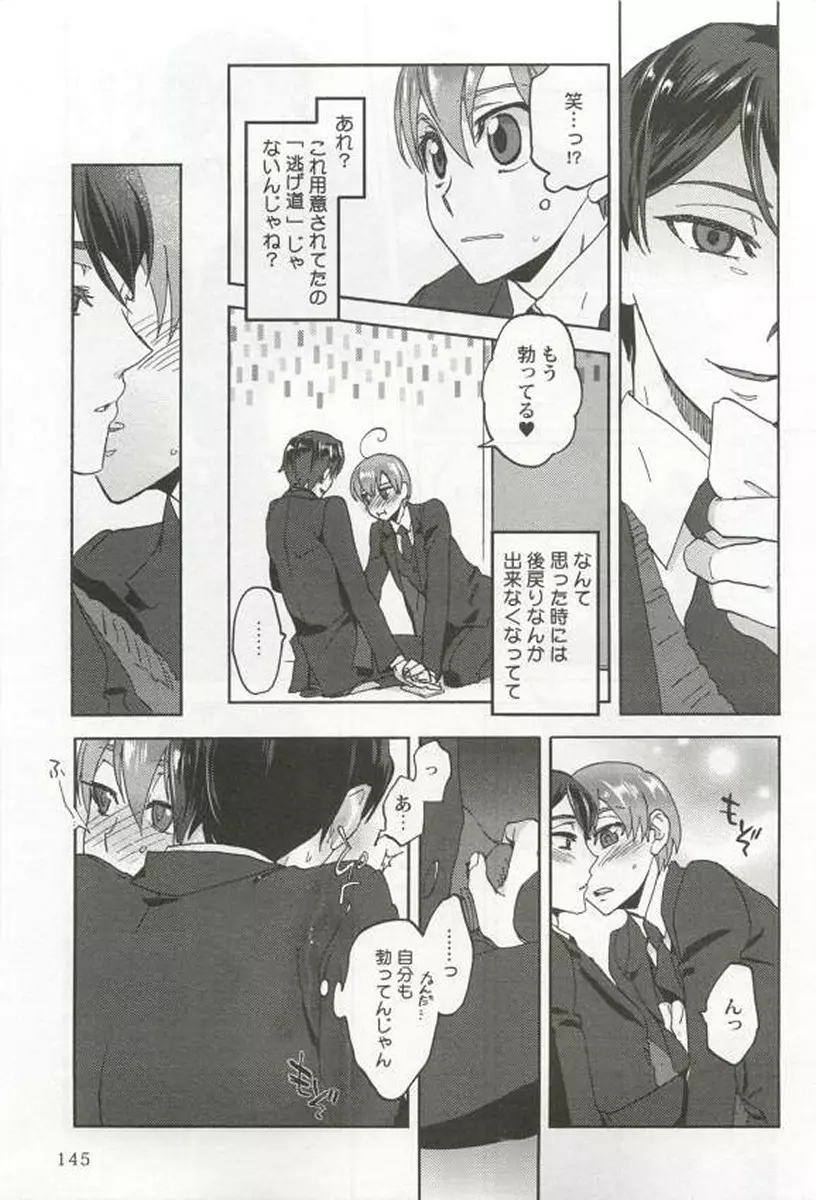 強制×BL Page.147