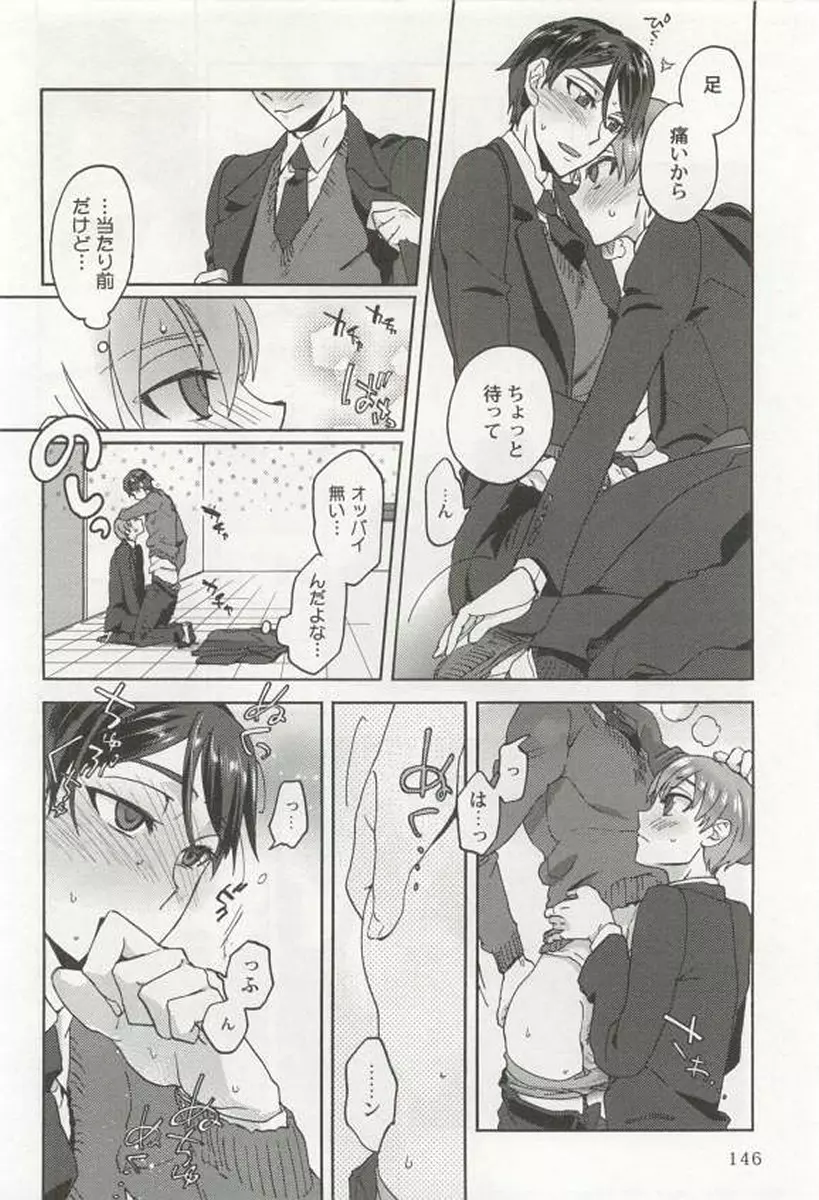 強制×BL Page.148