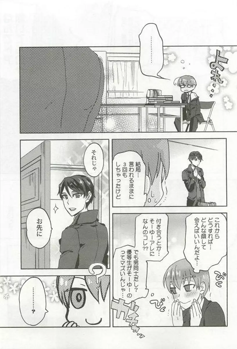 強制×BL Page.153