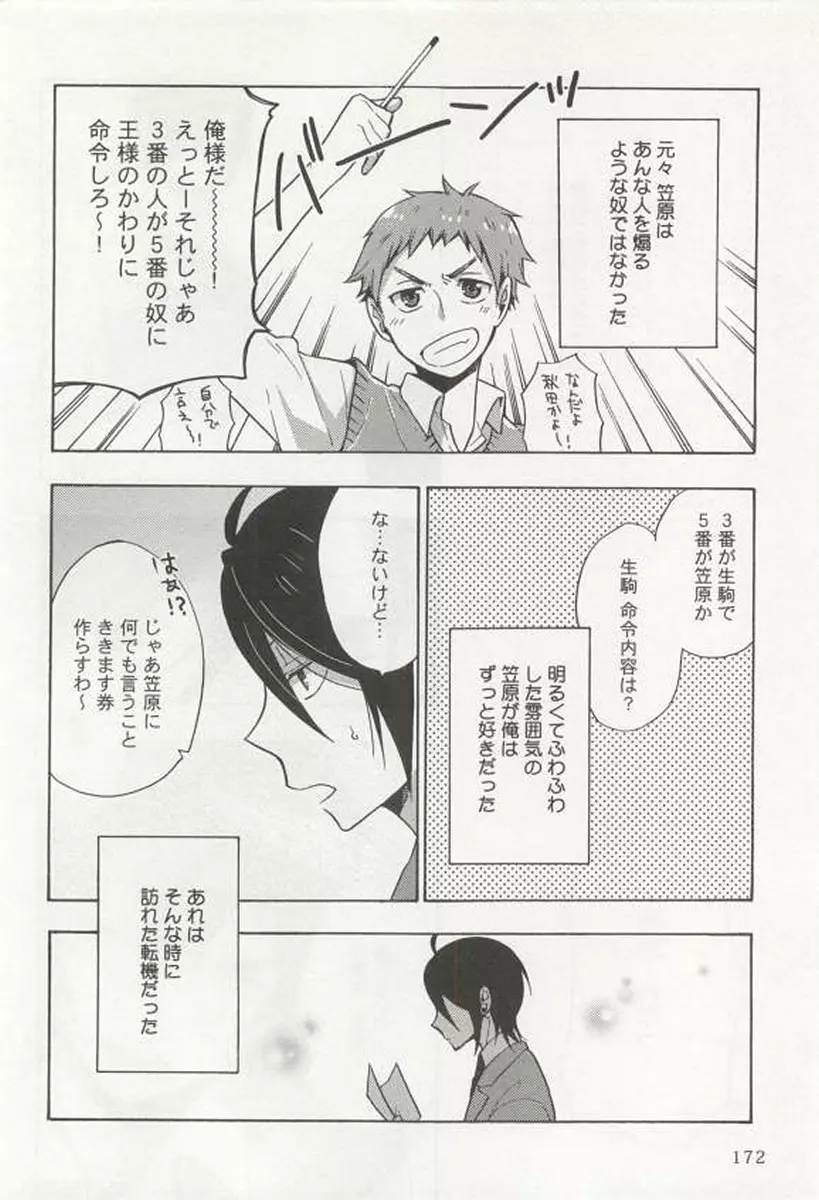 強制×BL Page.174