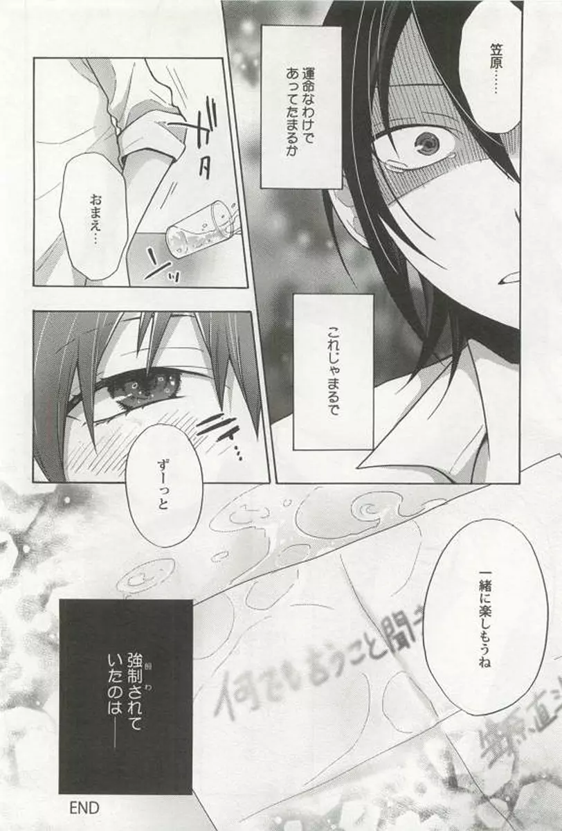 強制×BL Page.178