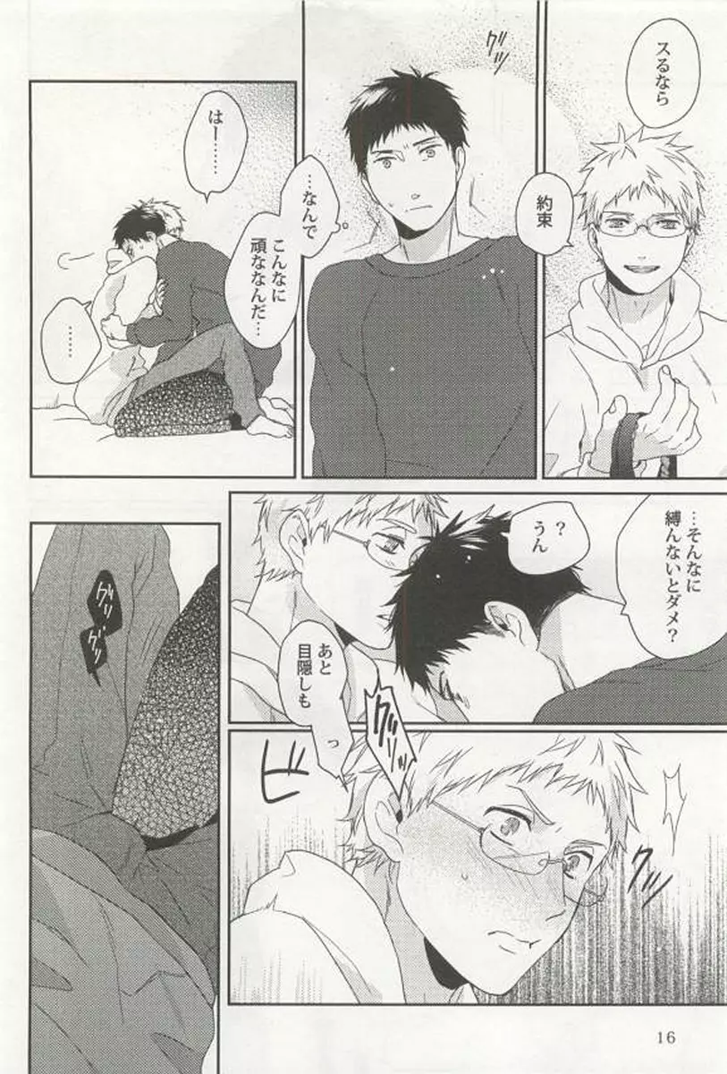 強制×BL Page.18