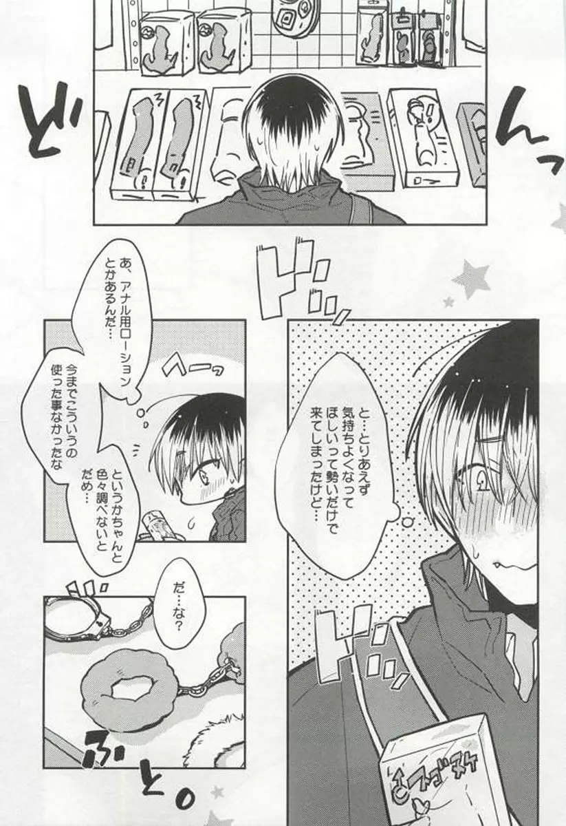 強制×BL Page.183