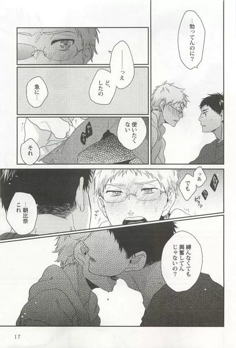 強制×BL Page.19