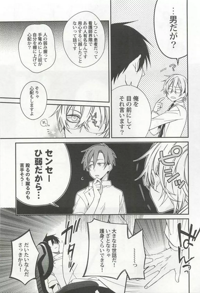 強制×BL Page.207