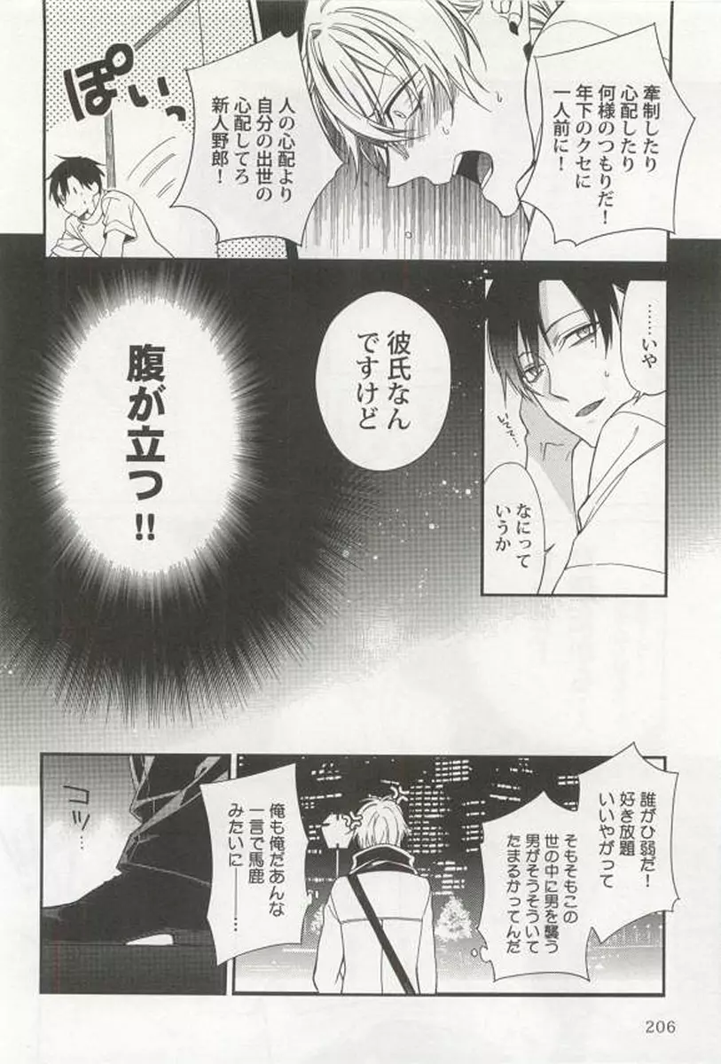 強制×BL Page.208