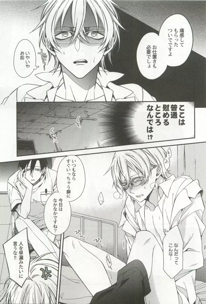 強制×BL Page.217