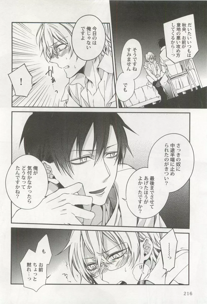 強制×BL Page.218