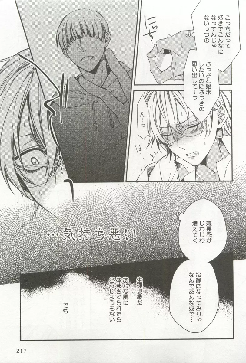 強制×BL Page.219