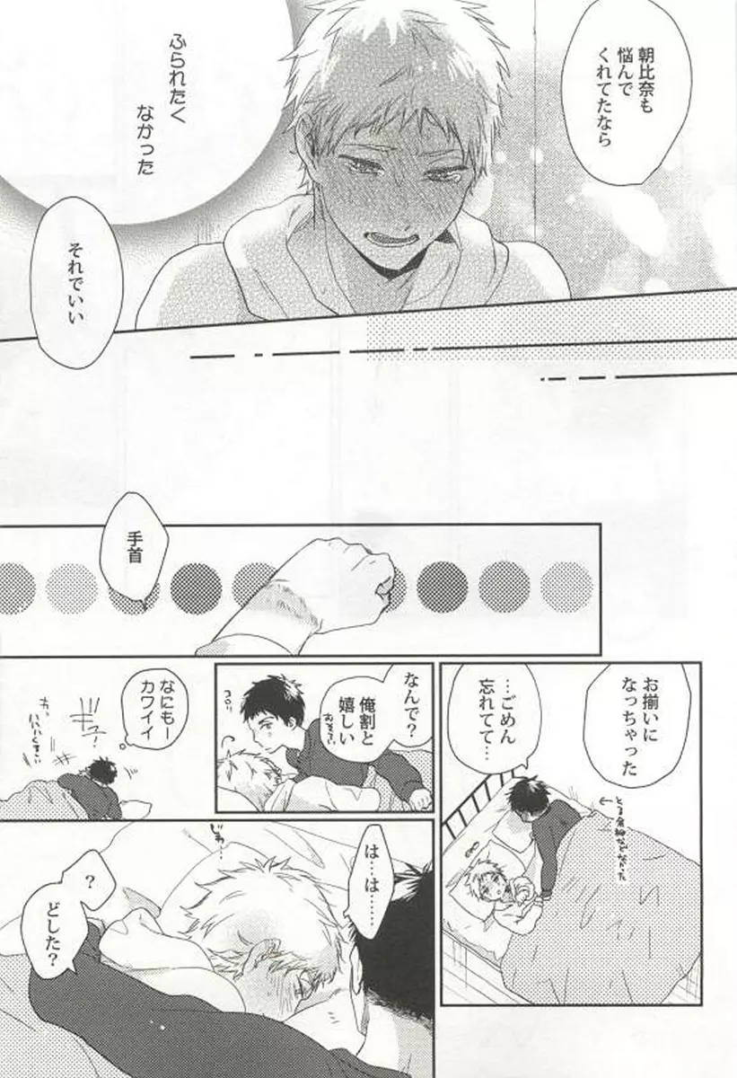 強制×BL Page.29